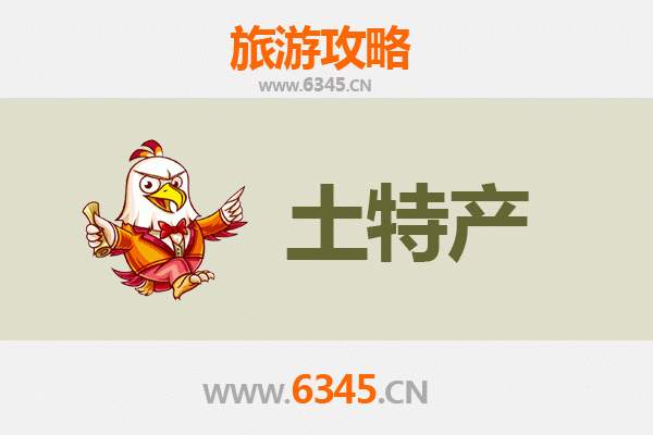 平凉旅游必买土特产全攻略